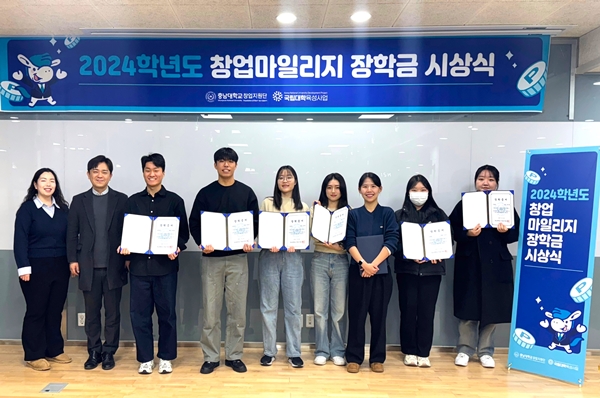 충남대 2024학년도 창업마일리지 장학금 시상식