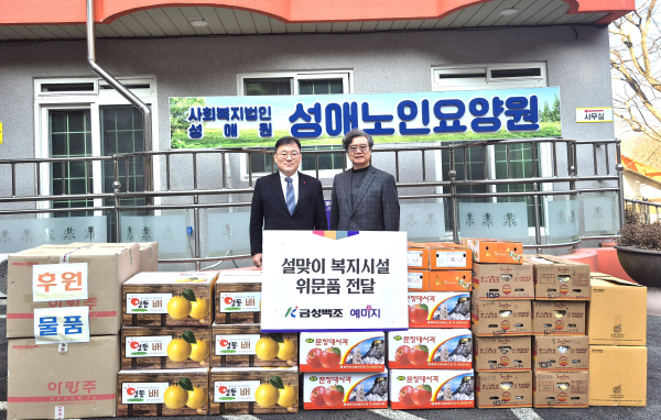 성애노인요양원 설맞이 복지시설 위문품 전달(2025. 1. 23)(왼쪽부터: 금성백조주택 김영환 대표이사, 성애노인요양원 곽영수 원장)