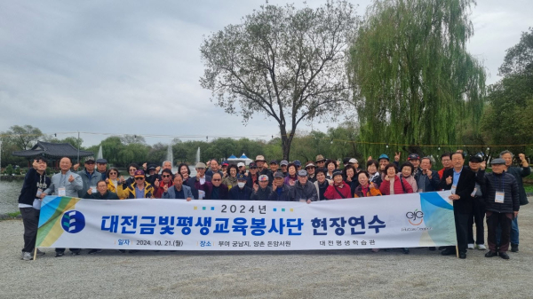 지난해 대전금빛평생교육봉사단원 활동 모습