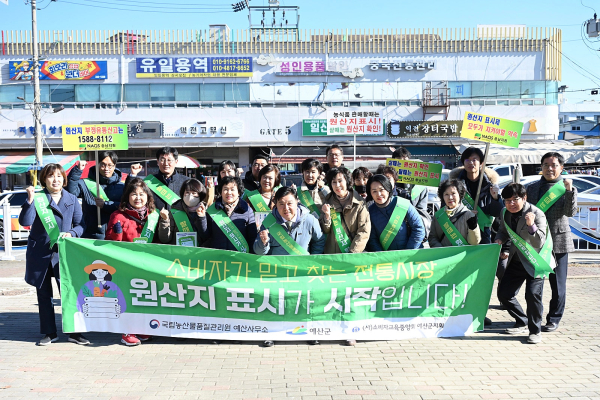 원산지 표시 준수 합동 캠페인