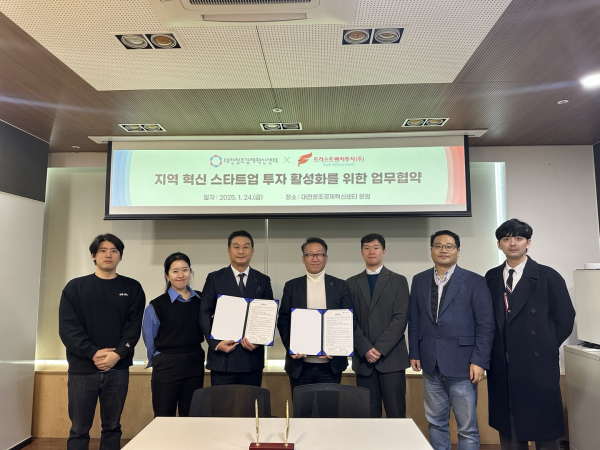 대전혁신센터, 트러스트벤처투자와 지역 혁신 스타트업 투자 활성화를 위한 업무협약 체결식 기념사진