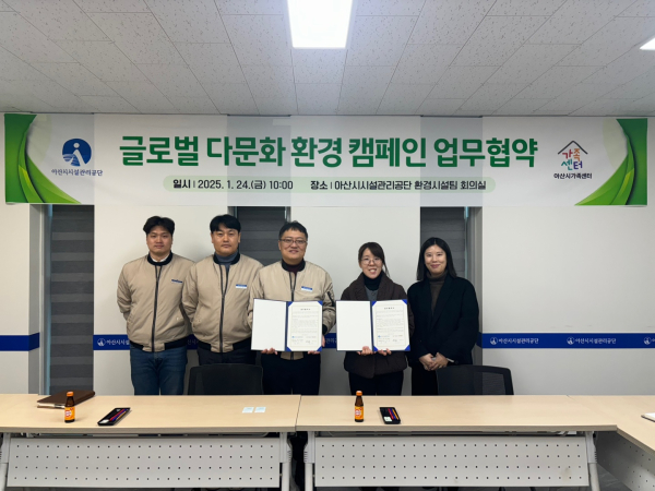 아산시가족센터와 글로벌 사회 환경 사각지대 해소 업무협약식 모습