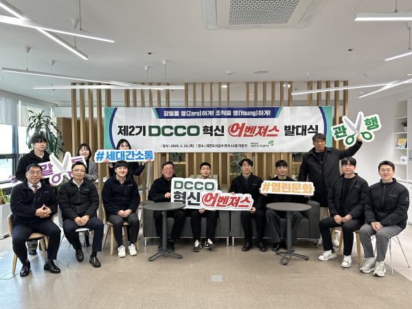 대전도시공사 제2기 혁신 어벤져스 발대식