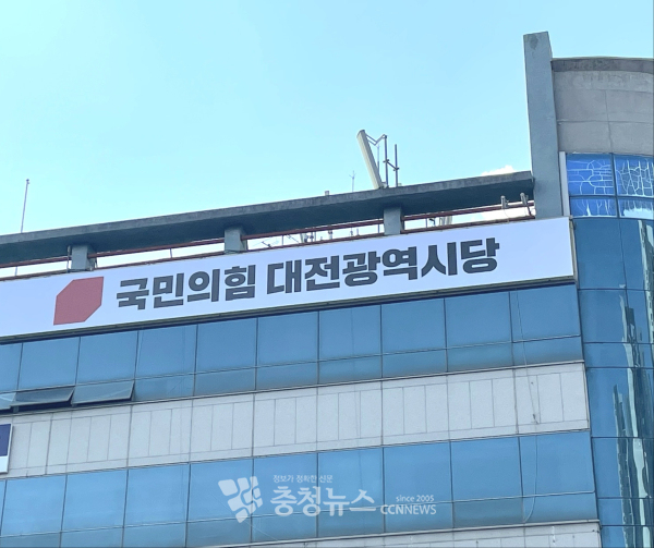 국민의힘 대전시당사