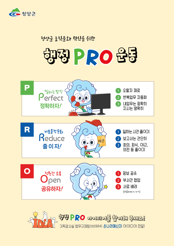 행정PRO 포스터