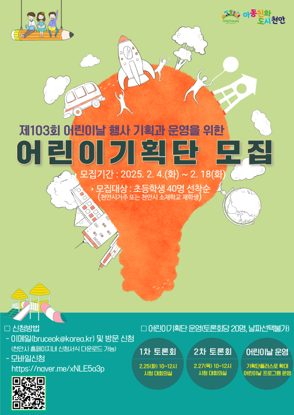 어린이기획단 모집 홍보문