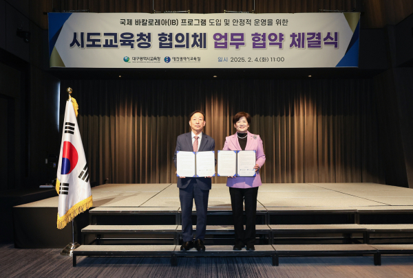 IB 프로그램 시도교육청 협의체와 업무협약 체결