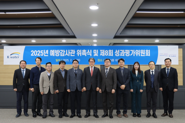 4일, 이삼규 한국수자원공사 상임감사(사진 가운데)를 비롯한 예방감사관들이 기념사진을 촬영하고 있다.