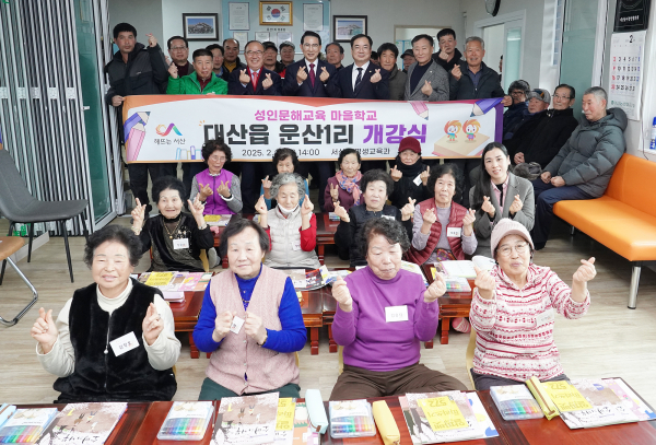 4일 대산읍 운산1리 마을회관에서 진행된 성인문해교육 마을학교 개강식 기념사진