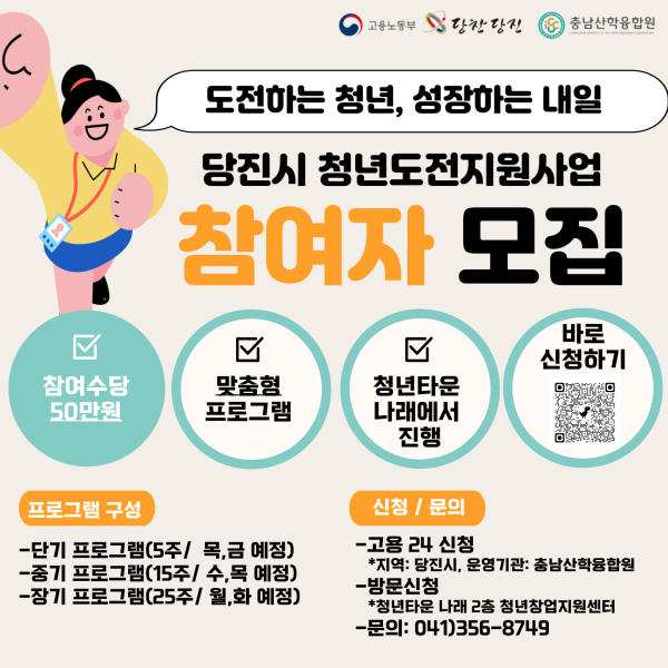 청년도전지원사업 참여자 모집 포스터