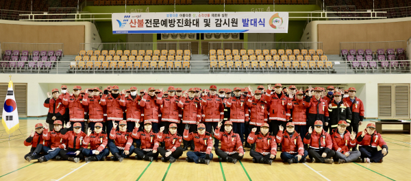 산불전문예방진화대 및 산불감시원 발대식 개최 기념사진