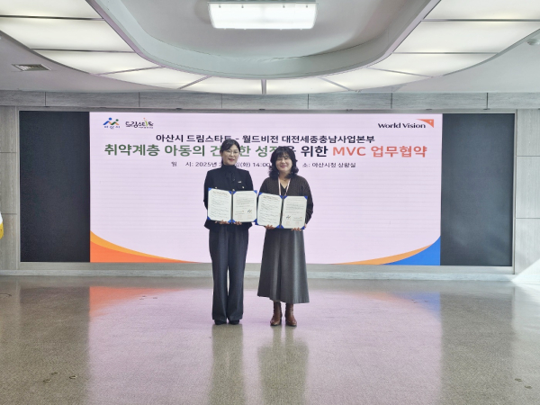 지난 4일 아산시 드림스타트와 월드비전 대전세종충남사업본부 협약 모습