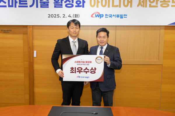 ‘스마트기술 활성화 아이디어 공모전’의 심사 결과 발표 (엄경일 서부발전 기술안전부사장(오른쪽)과 최우수상을 수상한 이진형 태안발전본부 차장이 기념촬영하는 모습)