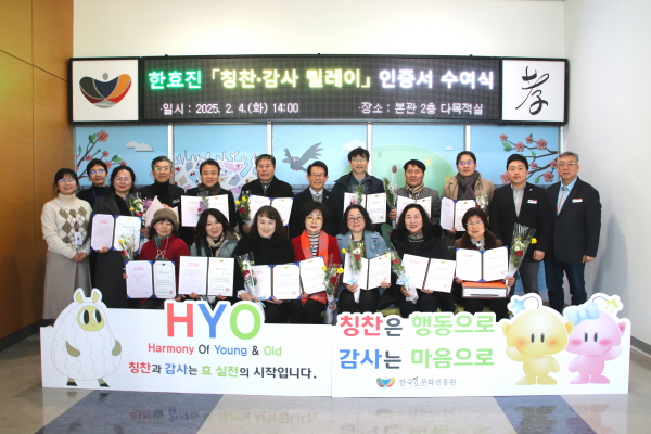 칭찬·감사 릴레이 인증서 수여식 개최 기념사진