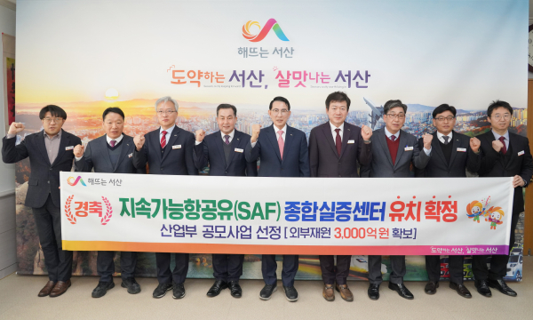 이완섭 서산시장, 관계 공무원이 시청 시장실에서 지속가능항공유 종합실증센터 유치를 기념했다.