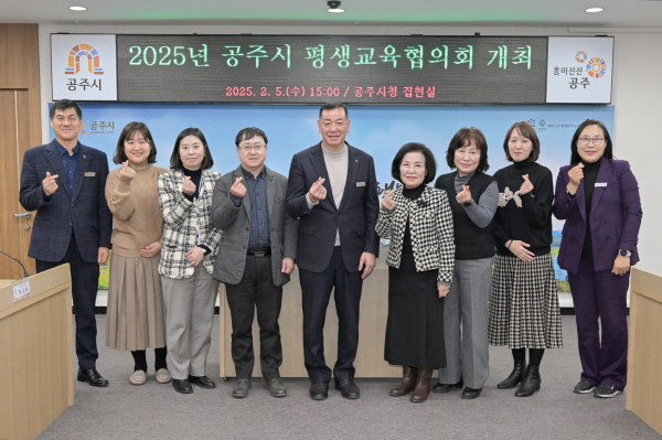 2025년 평생교육협의회 개최 기념사진