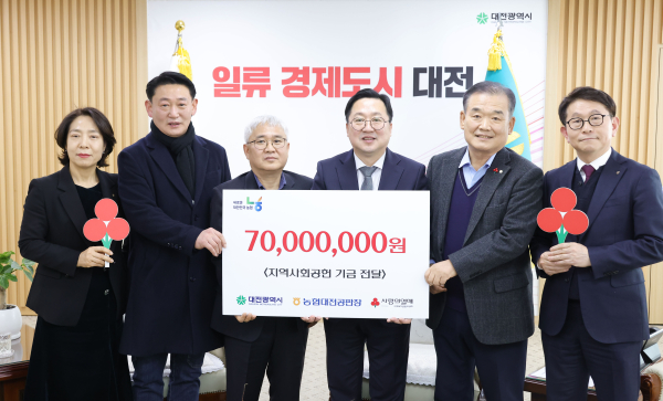 농협대전공판장,대전시에 ‘이웃돕기 성금’ 7,000만원 기탁식 모습
