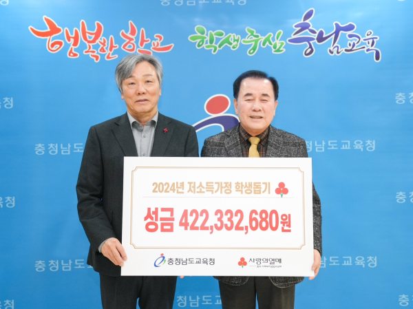 성금 사회복지공동모금회 기탁