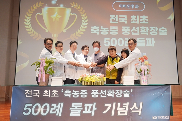 건양대병원 축농증 풍선확장술 500례