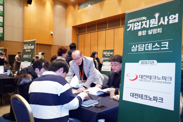 대전 기업지원사업 원스톱 통합설명회 개최 모습