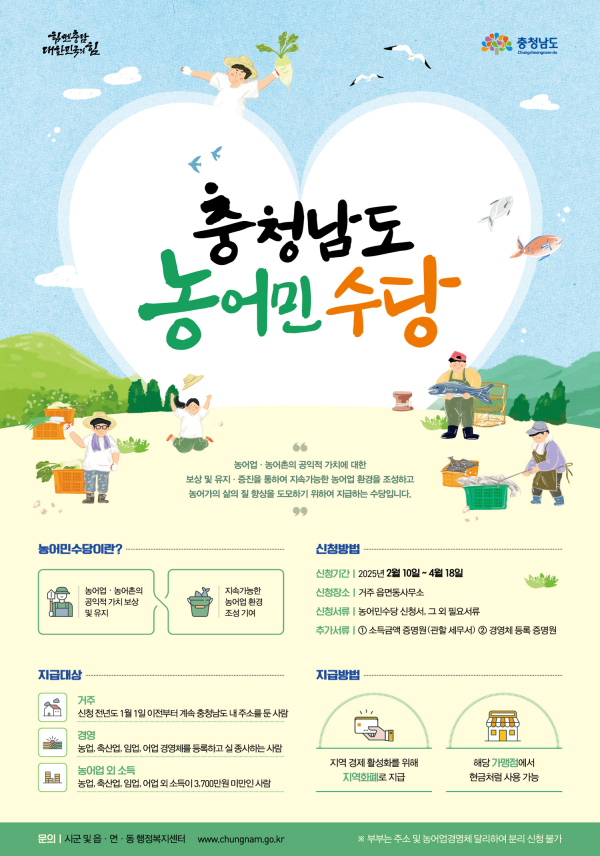 농어민수당 홍보 포스터