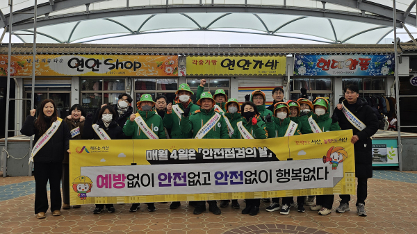 서산동부전통시장 일원에서 지난 6일 진행된 민관 합동 안전 점검의 날 캠페인