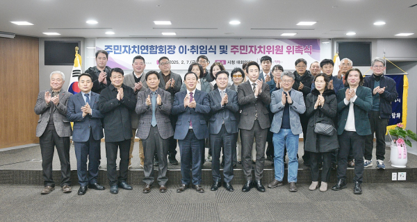 7일 주민자치연합회 회장 이취임식 및 주민자치위원 위촉식 개최