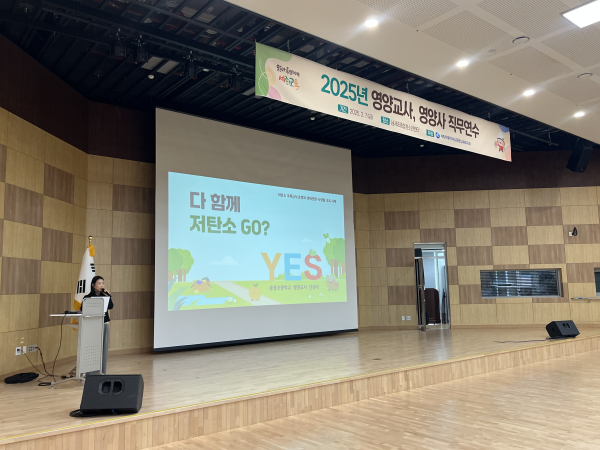 ‘2025년 영양교사, 영양사 직무연수’ 진행 모습