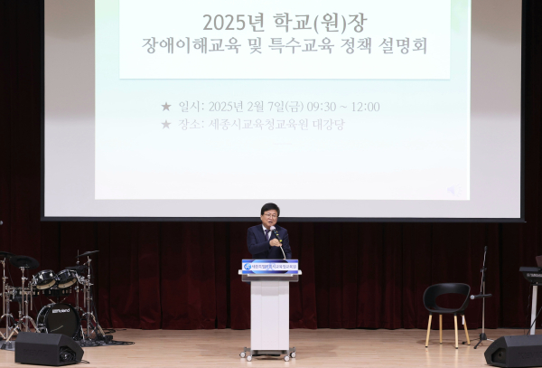 ‘학교(원)장 및 교(원)감 장애이해 및 특수교육 정책 설명회’ 개최 모습