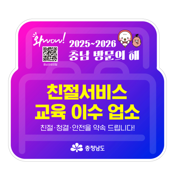 사본 -친절업소_스티커_최종_숙박