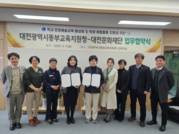 대전문화재단-대전동부교육지원청 업무협약 체결식 모습