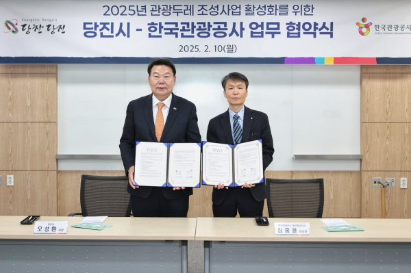 당진시-한국관광공사, 관광두레 조성 사업 업무협약 체결식 모습