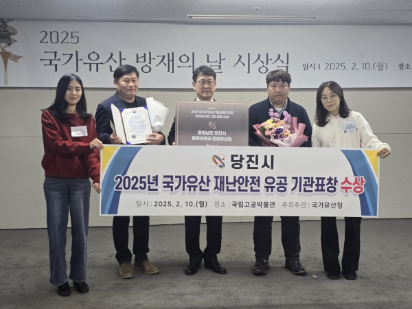 2025년 국가유산 재난안전 유공 기관 표창 수상