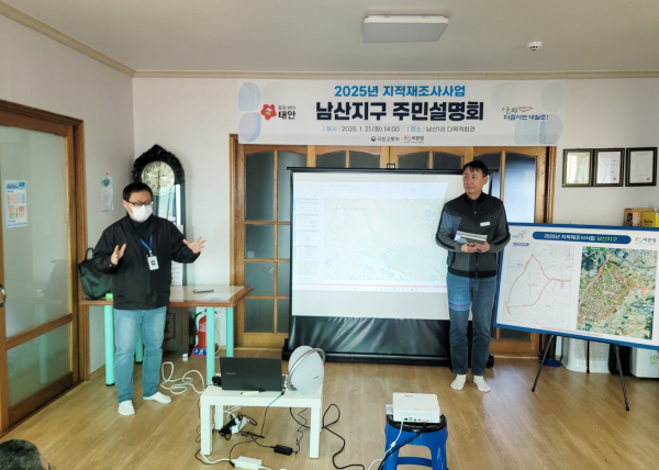 남산1리(1월 21일) 다목적회관에서 열린 ‘지적재조사 사업 주민설명회’ 모습.