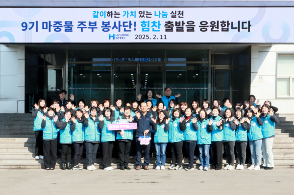 11일 현대제철 지원센터에서 마중물 주부 봉사단 9기 발대식을 열고 기념촬영