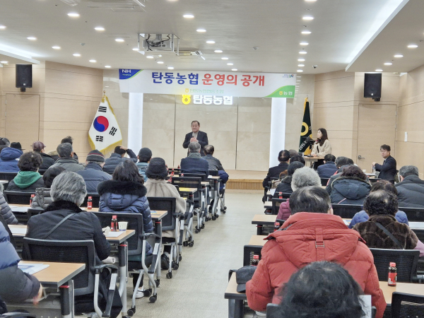 대전 탄동농협, 조합원 운영공개 진행 모습