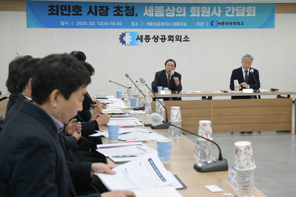 ‘기업인과 함께하는 세종사랑 간담회’ 개최 모습