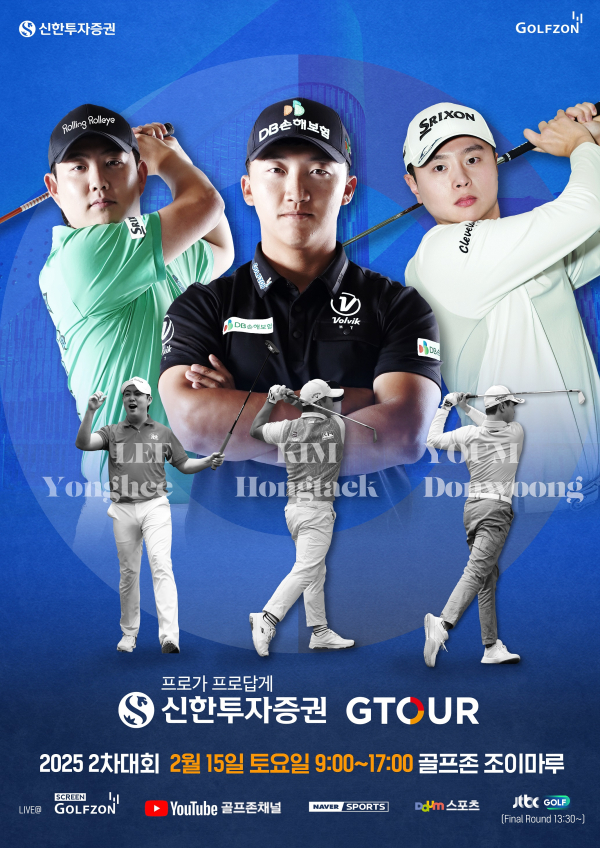 ‘2025 신한투자증권 GTOUR’ 2차 대회 결선 개최