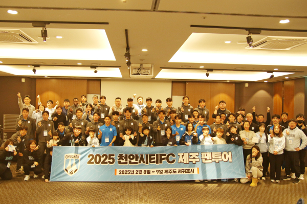 천안시티FC 팬투어 진행 기념사진