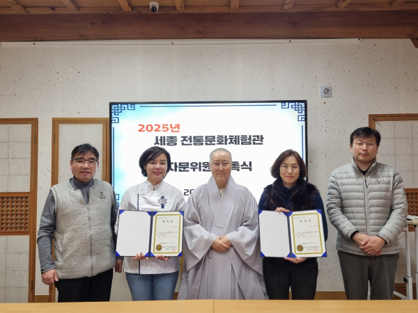 세종 전통문화체험관, 자문위원 강사위촉 수여식 기념사진