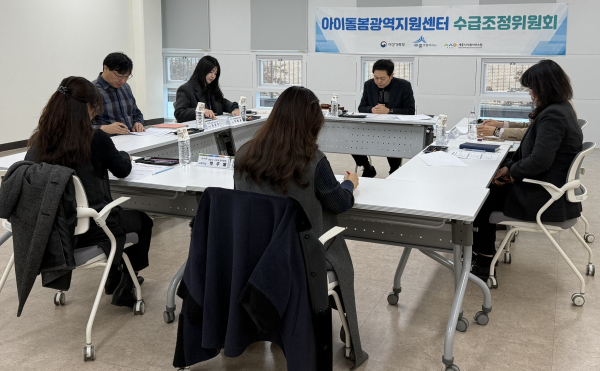 아이돌봄지원사업 수급조정위원회 개최