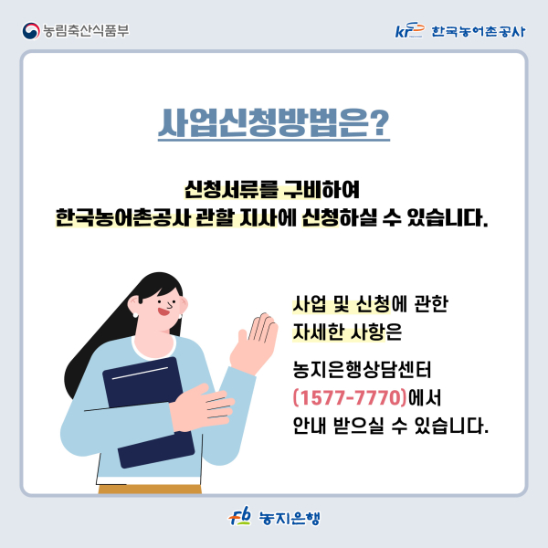농지이양 은퇴직불사업 카드뉴스