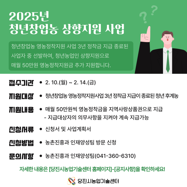 청년농업인 상향지원사업 홍보문