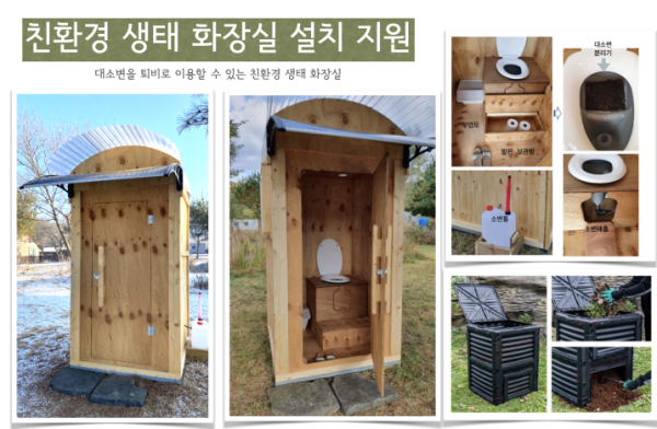 친환경 생태 화장실 사진