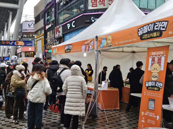 '대전 꿈돌이라면’ 시민 시식행사 모습