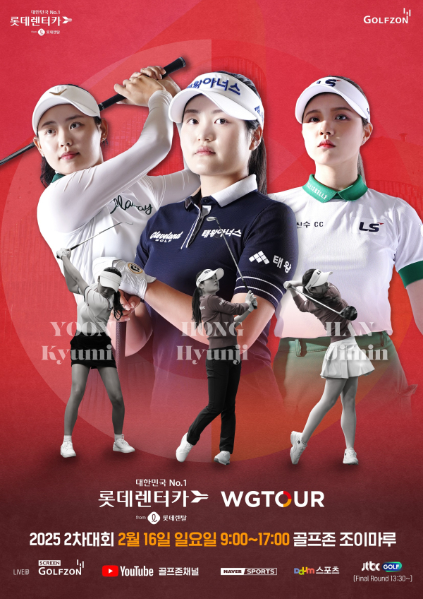 ‘2025 롯데렌탈 롯데렌터카 WGTOUR’ 2차 결선 16일 티오프 홍보