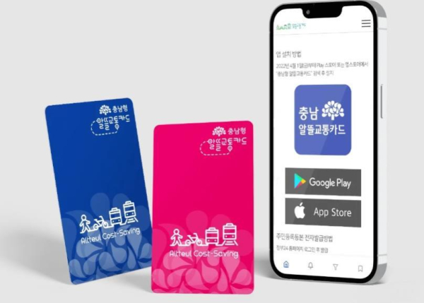 어린이 청소년 충남형 알뜰교통카드.