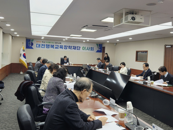 제1회 대전행복교육장학재단 이사회 개최 모습