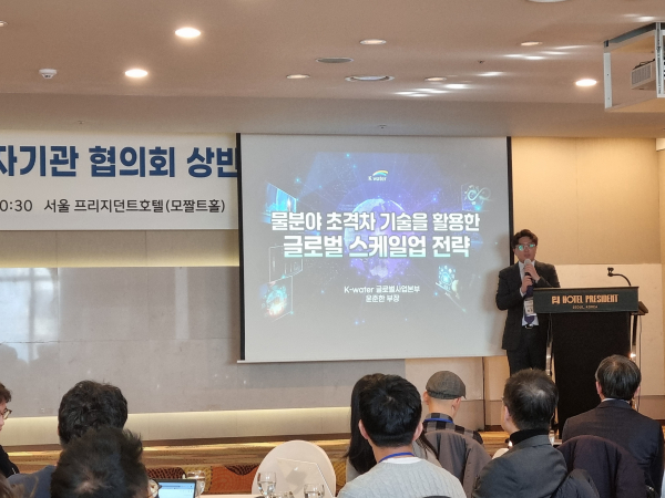 물산업 투자기관 협의회 2025년 정기총회 개최. 이날 총회에서는 연간 운영계획 논의, 물 분야 유망기업의 투자설명회가 진행되었다.