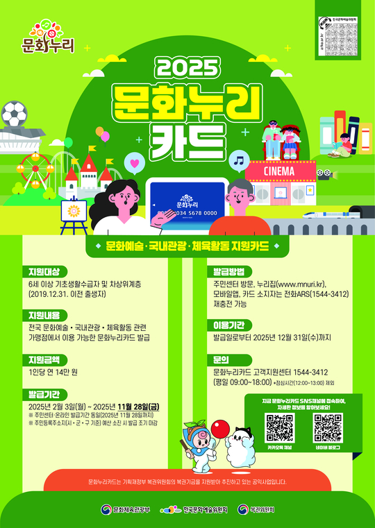 문화누리카드 홍보 포스터